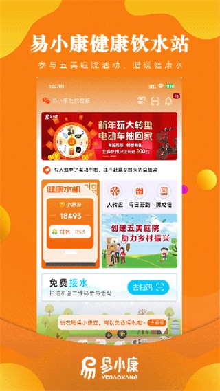 易小康截图5