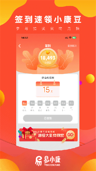 易小康截图1