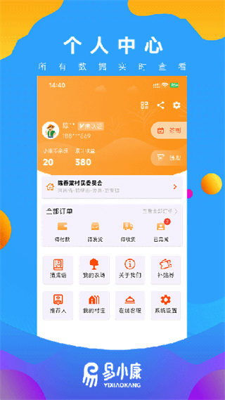 易小康截图3