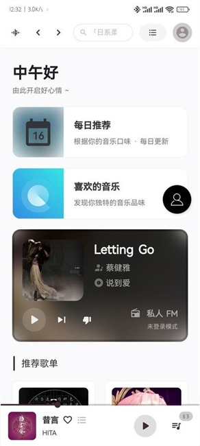 TuneFree截图2