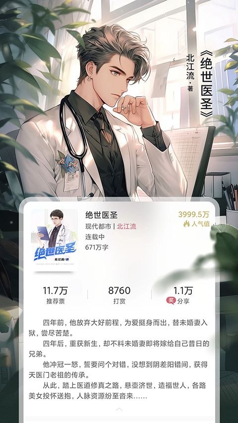 火星小说截图4