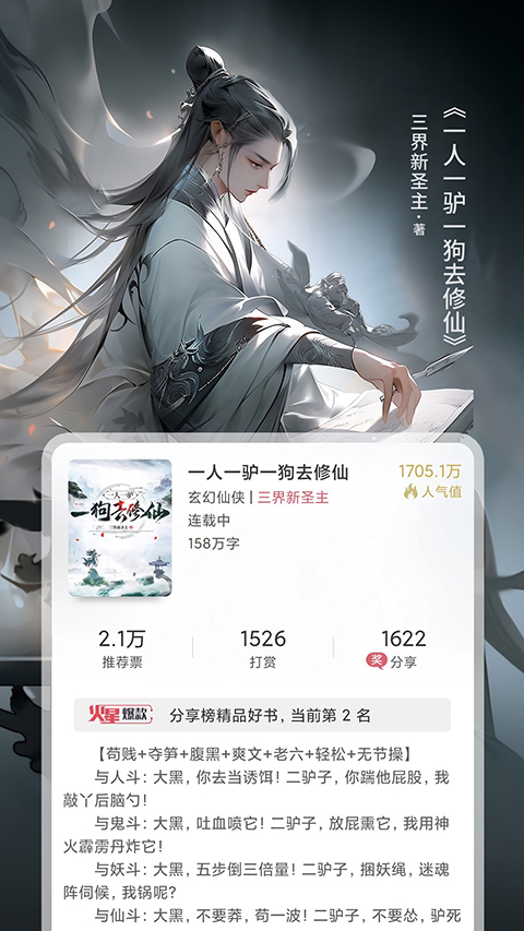 火星小说截图3