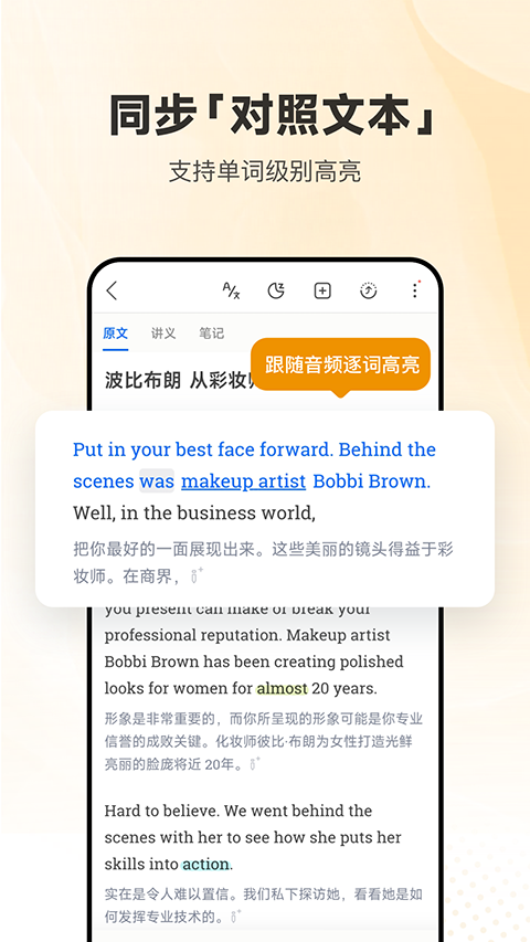 每日英语听力截图4
