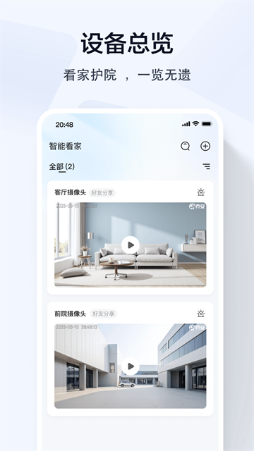 乔安智联截图2