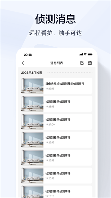 乔安智联截图4