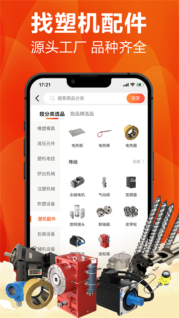 塑胶工业截图2