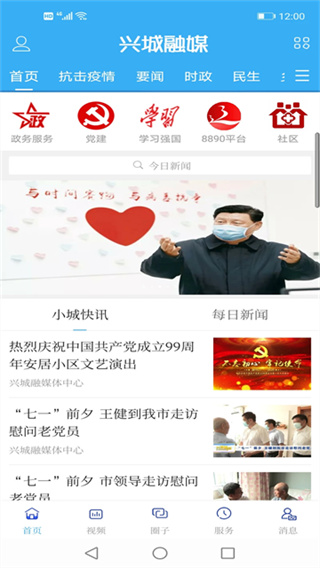 兴城融媒截图7