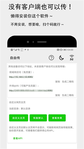 面对面快传截图4