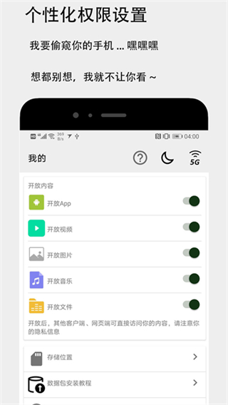面对面快传截图3