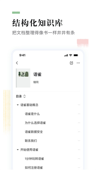 语雀截图1