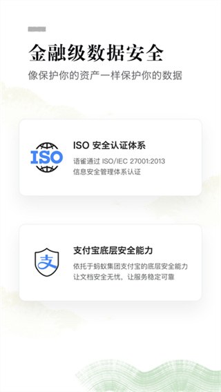 语雀截图2