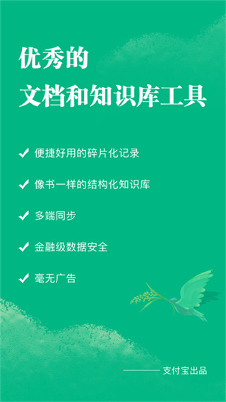 语雀截图4