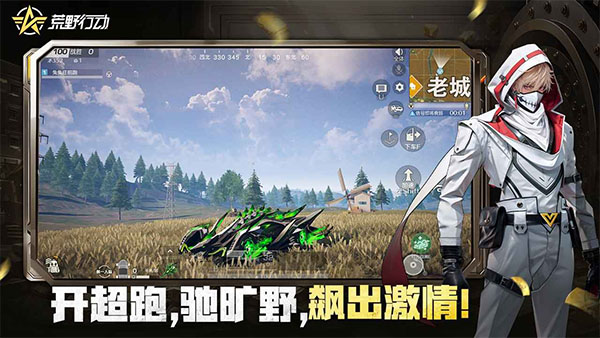 荒野行动日服截图4