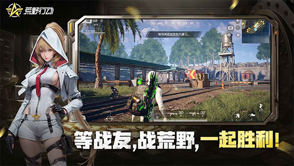 荒野行动日服截图3