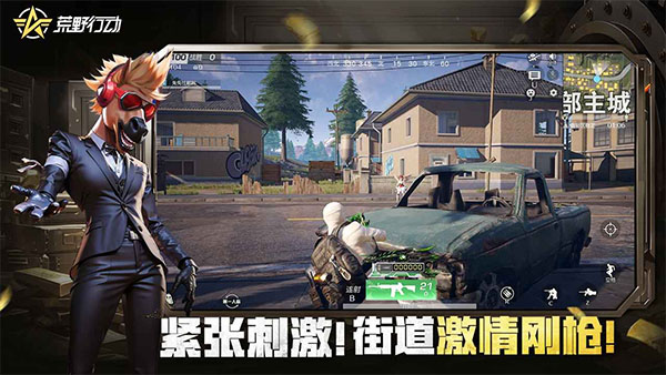 荒野行动日服截图1