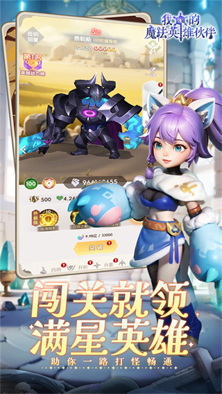 我的魔法英雄伙伴截图1