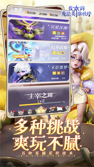 我的魔法英雄伙伴截图2