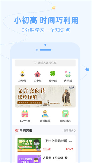 逗你学截图3