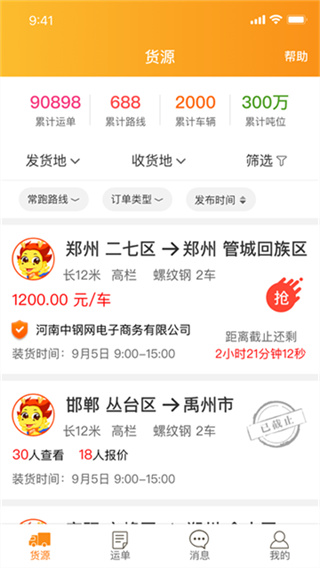 物流宝截图3