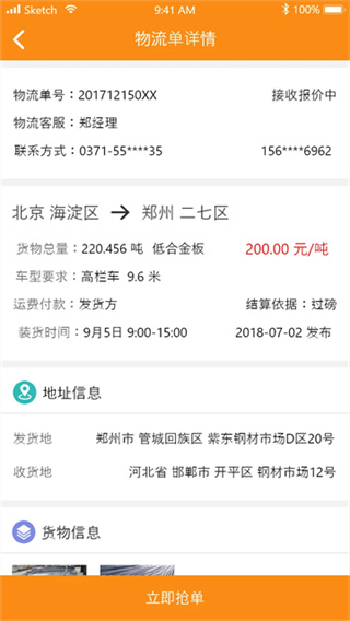 物流宝截图1