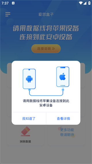 爱思盒子截图3