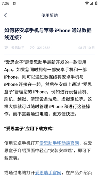 爱思盒子截图4
