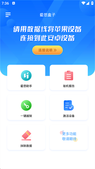 爱思盒子截图2