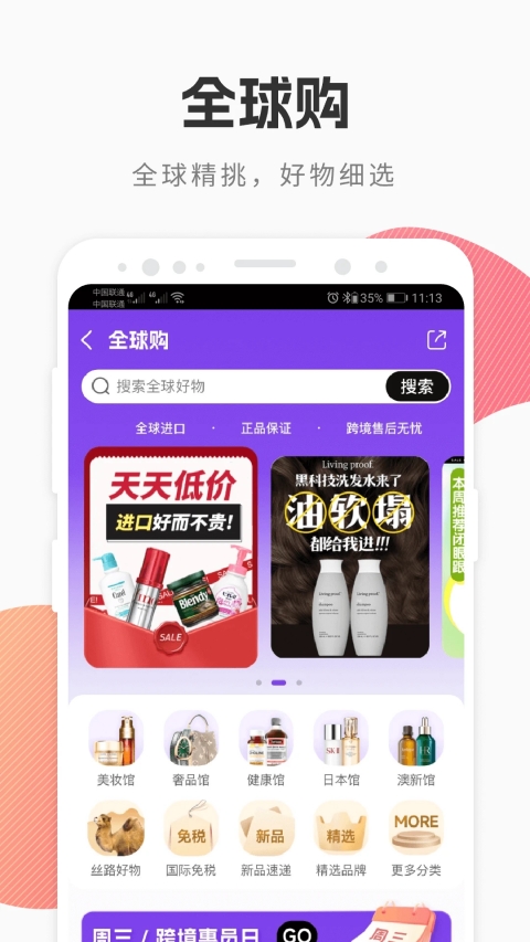 i百联截图1