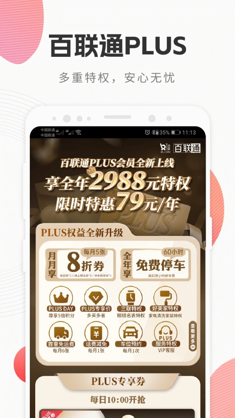 i百联截图5