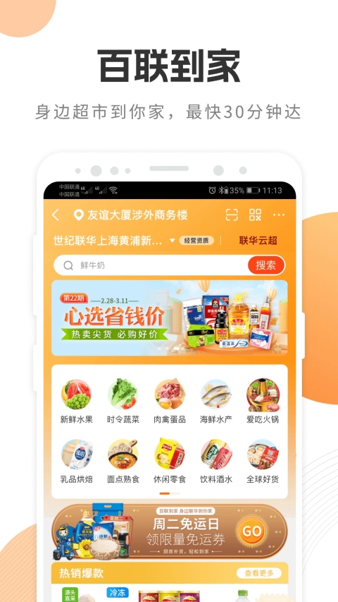 i百联截图3