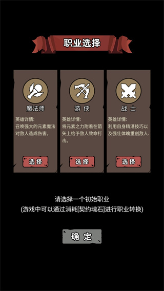 超级转职系统截图3
