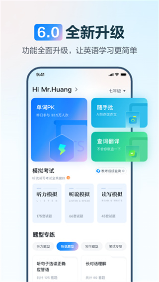 E听说中学截图2