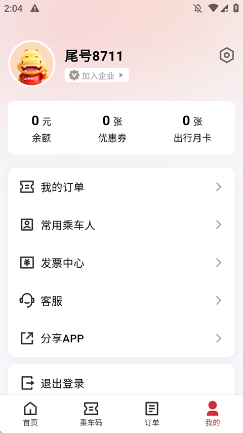 嘟嘟巴士截图1