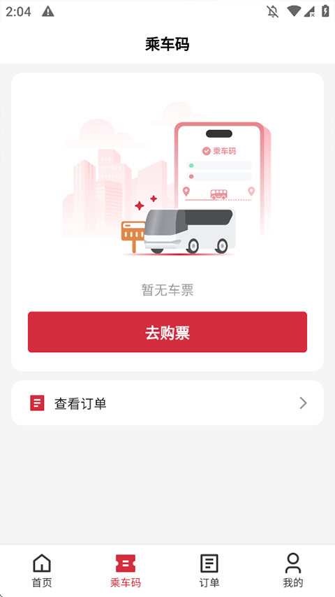 嘟嘟巴士截图2