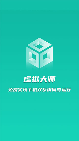 虚拟大师截图2