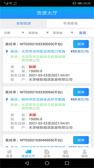 运钢好司机截图4