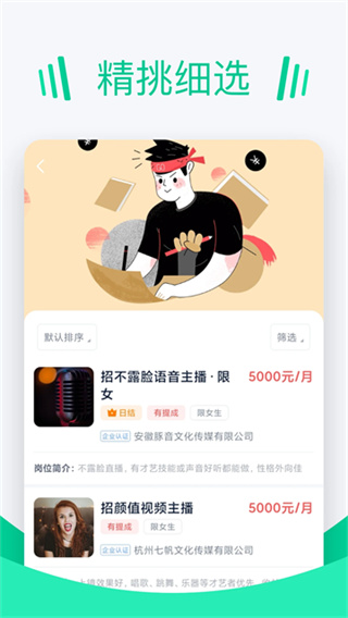 青团招聘截图1