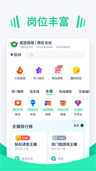 青团招聘截图2