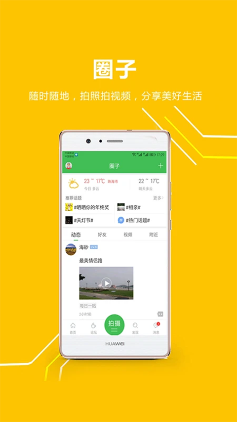 珠海香山网截图1