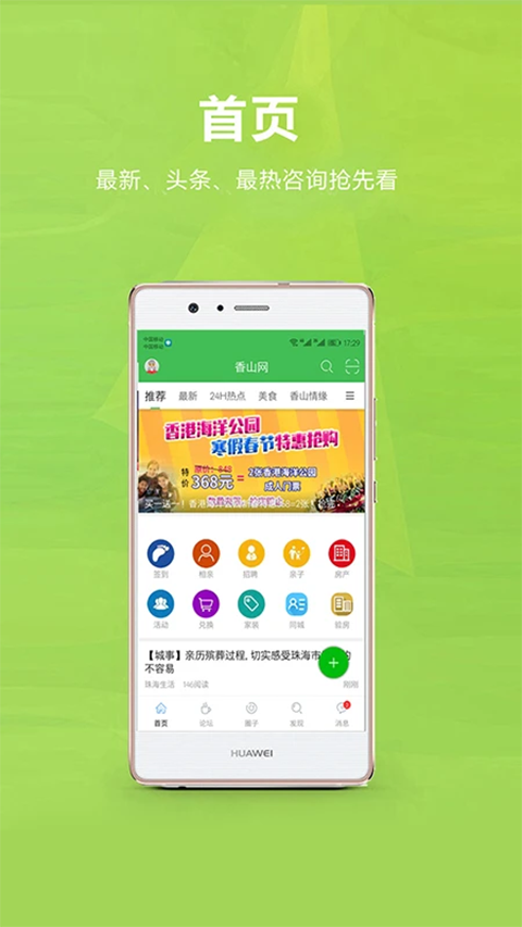 珠海香山网截图3