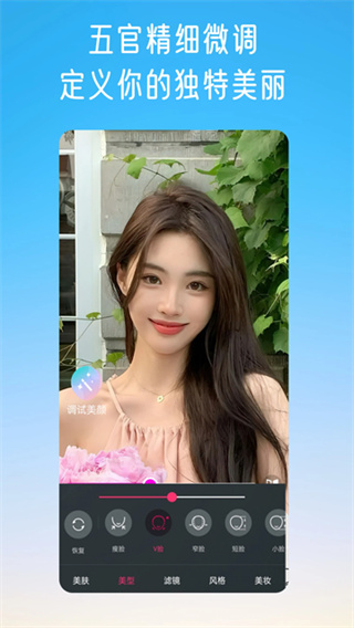 微颜视频美颜截图2