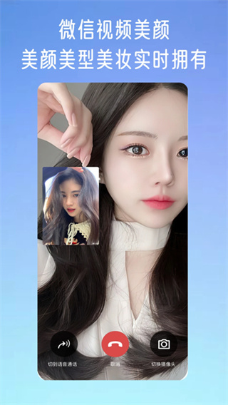 微颜视频美颜截图3