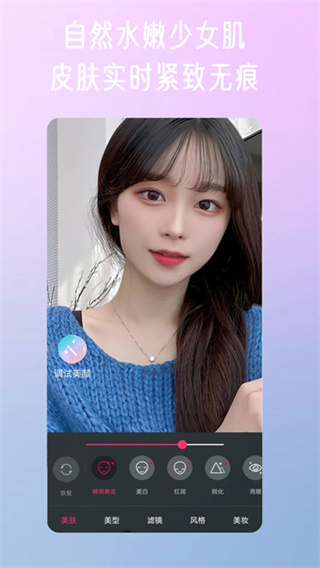 微颜视频美颜截图1