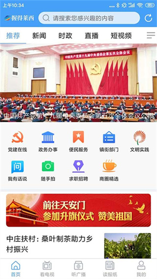 莱西融媒截图4