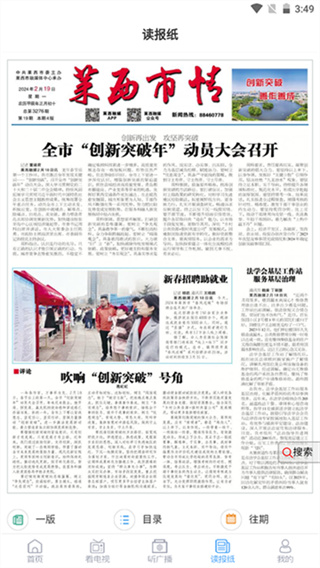 莱西融媒截图2