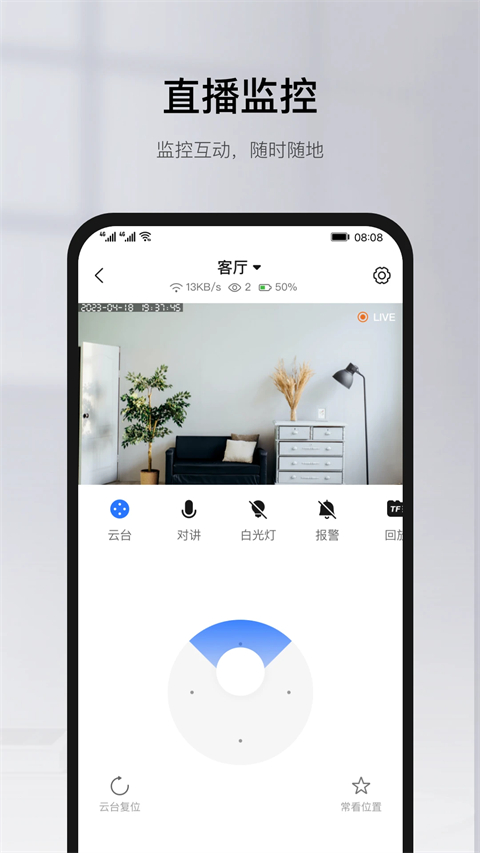 yoosee远程监控截图2
