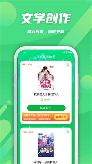 飞卢作家助手截图3
