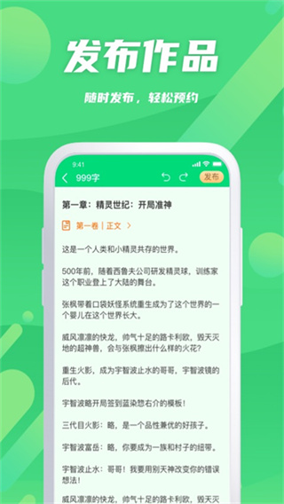 飞卢作家助手截图2