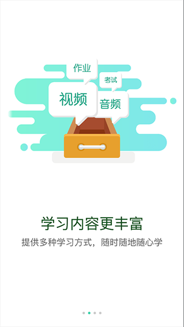 中油e学截图3