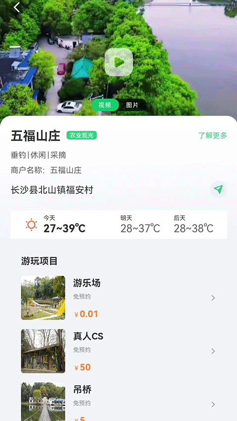 乡里湘韵截图2